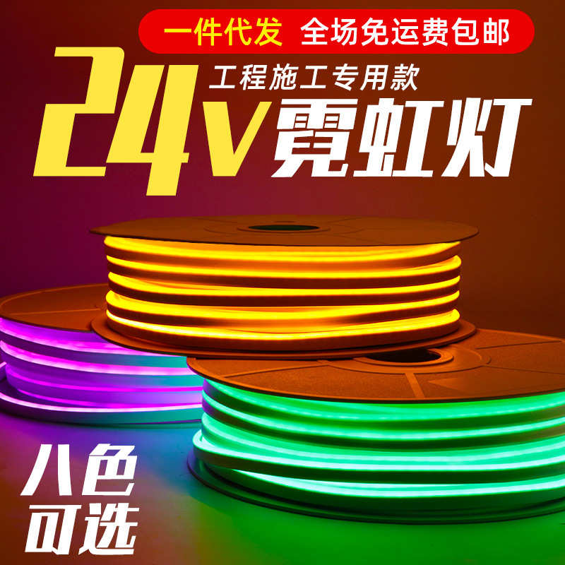 低压24v灯带柔性硅胶装饰室外彩色发光广告外墙防水户外霓虹灯条