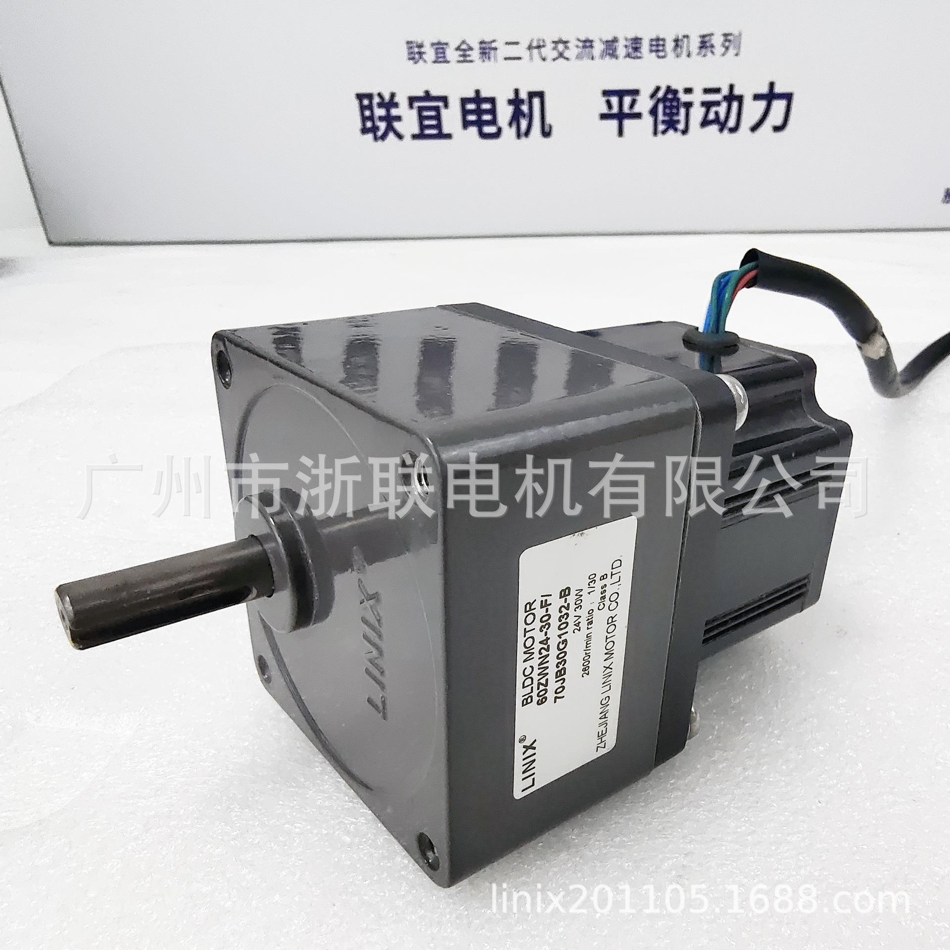 Linix联宜方形闸道门闸机直流无刷减速电机60ZWN24-30W40瓦/70JB