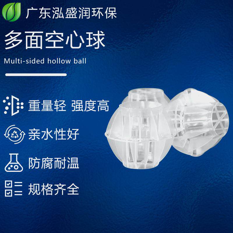 空心球填料pp塑料球聚丙烯污水处理生化池过滤球过滤器耐腐蚀