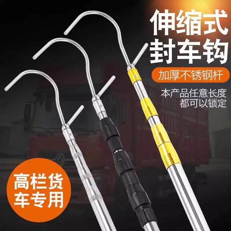 篷布钩子货车雨布篷布伸缩杆封车护角车钩撑杆高栏大货车边绳绳钩,居家日用,防雨布,淘宝优惠券,粉丝福利购,淘宝优惠卷
