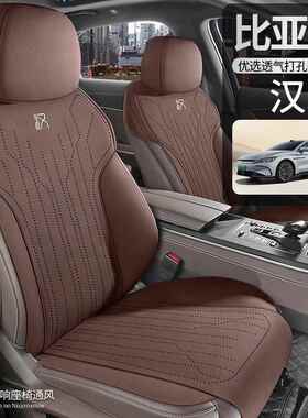 薄20-25款比亚迪汉DIEVM精英尊坐贵型专用翻毛皮汽SDN车垫超半包