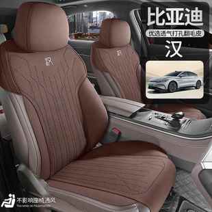 薄20 比亚迪汉DIEVM精英尊坐贵型专用翻毛皮汽SDN车垫超半包 25款