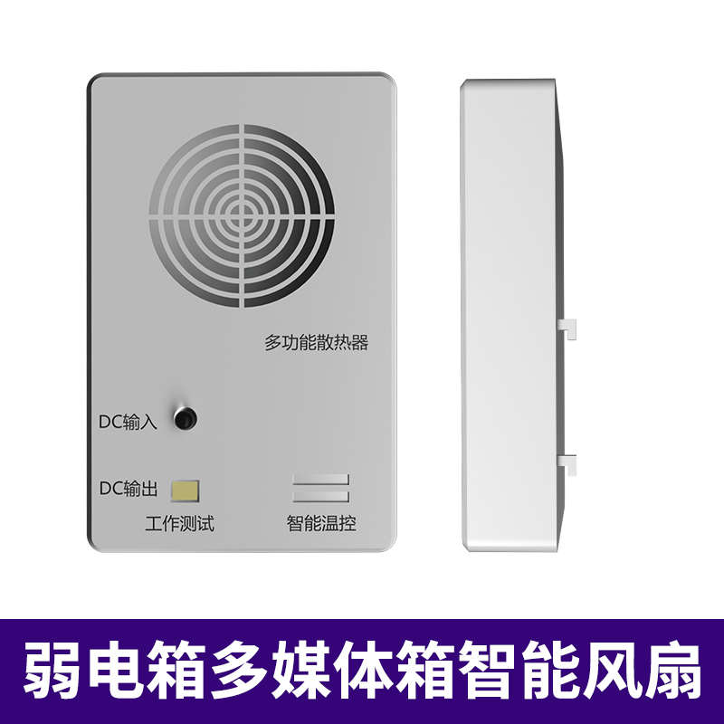 模块智能温控弱电箱风扇家用多媒体信息布线箱用降温风机散热器