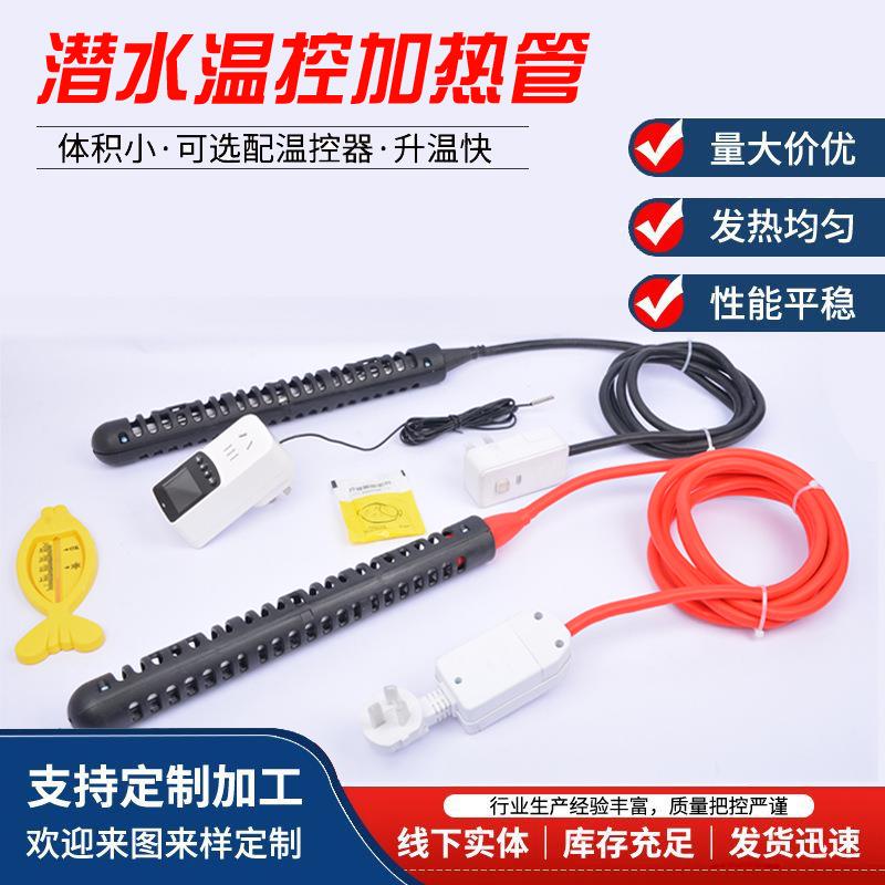不锈钢潜水加热管 智能温控烧水加热棒 浴缸加热管 电热烧水器加