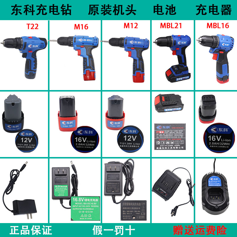 东科充电钻锂电池12/16V原装充电器裸机机头M16M12配件家用起子机
