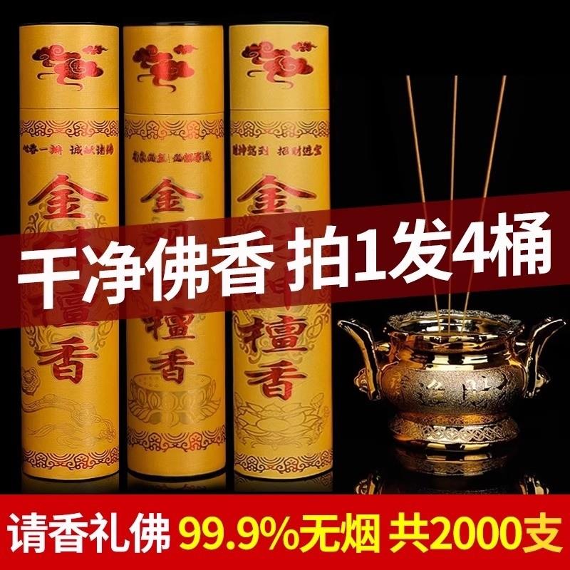 无烟香供佛香檀香观音财神招财香家用供香室内拜佛的香火用品上香