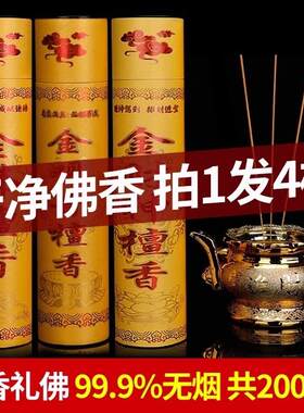 无烟香供佛香檀香观音财神招财香家用供香室内拜佛的香火用品上香