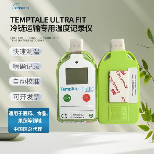 TempTale Ultra Fit冷链运输专用温度记录仪一次性使用数据记录仪