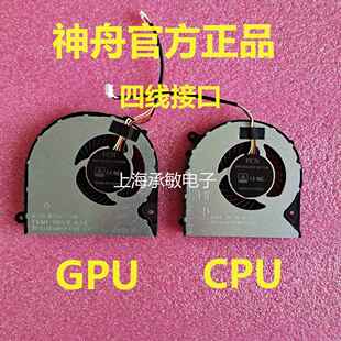 KP5S CT5 KP7DC 神舟 机械师T58风扇四线 Z7M 战神Z6 KP5G 原装