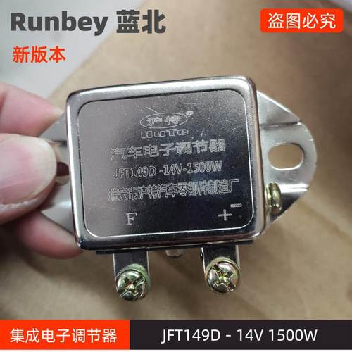汽车智能电子调节器JFT149D/249D农用车EQ140充电机电压 28V/12V