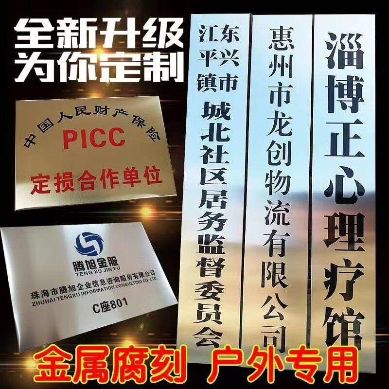 定做不锈钢腐蚀牌广告标牌公司门牌钛合金牌匾铜牌厂牌机械铭牌定
