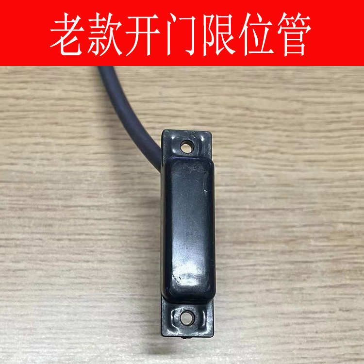 平开门电机限位小板开门机干簧管自动门铁艺庭院别墅门大门电动机