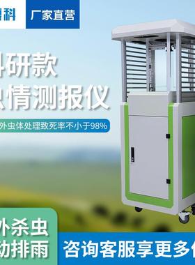自动虫情测报灯虫情监测系统智能病害充预警监测设备虫情测报仪