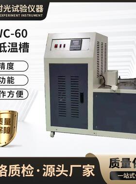 酒精介质金属冷冻冲击试验低温仪冲击试样低温槽DWC-80低温试验仪