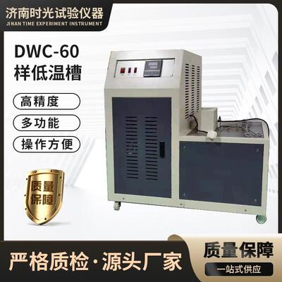 酒精介质金属冷冻冲击试验低温仪冲击试样低温槽DWC-80低温试验仪