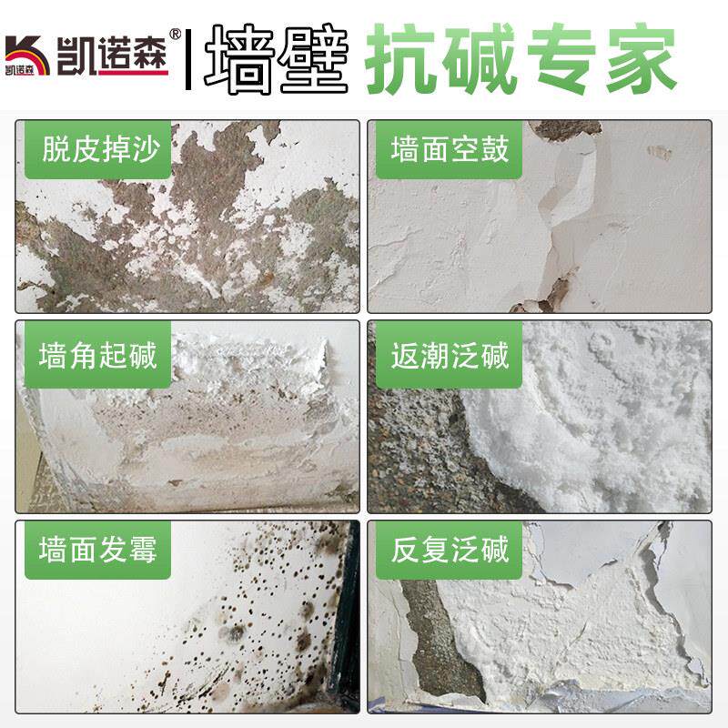 墙面返碱起碱处理抗碱封闭底漆剂补墙膏墙碱克星反碱除霉消碱一号