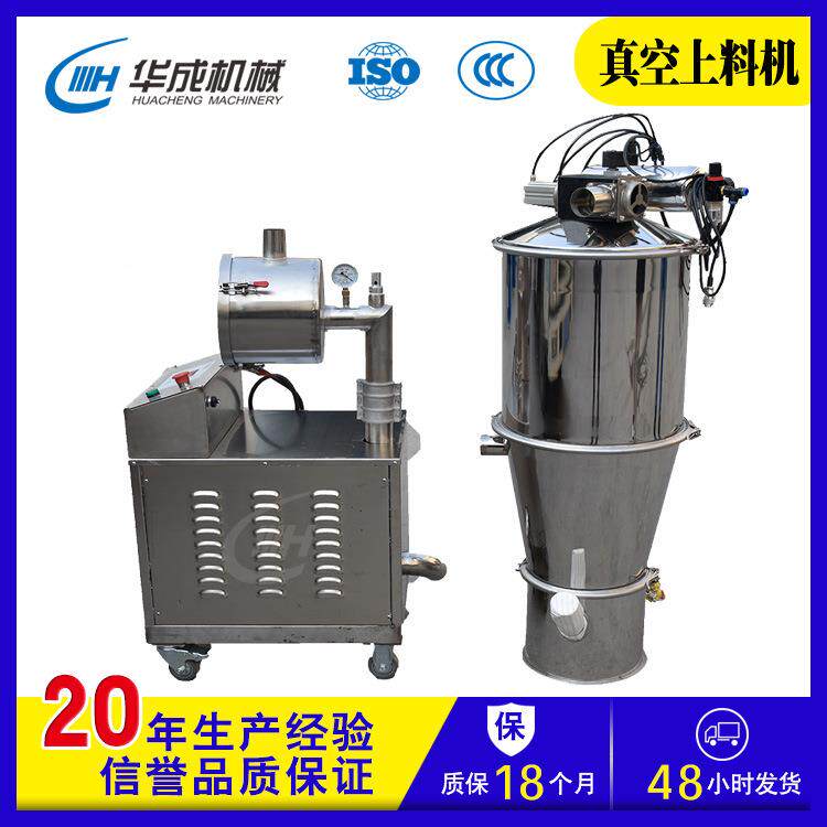 华成机械电动真空上料机定量原料吸料机移动式自吸式送料机