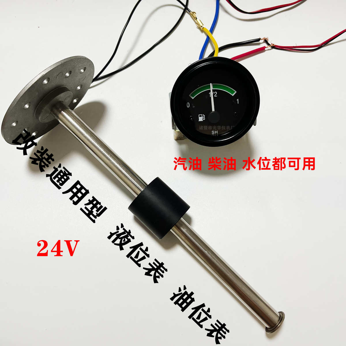 货车农机叉车改装加装通用高精度油量表油位表燃油表液位表12V24V