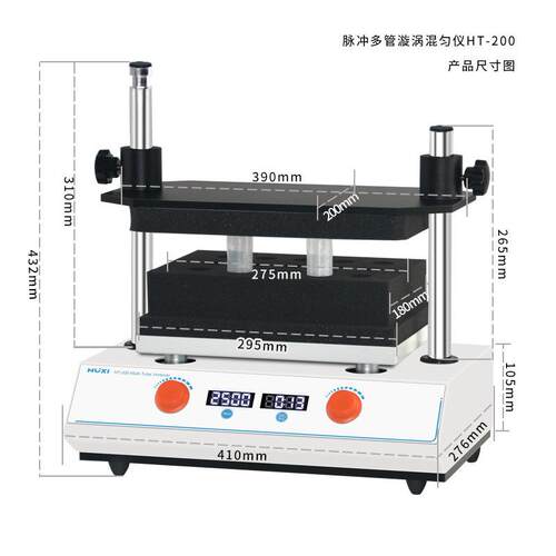 上海沪析HT-200多试管涡旋混匀仪 多管混匀仪 多管旋涡混匀振荡器