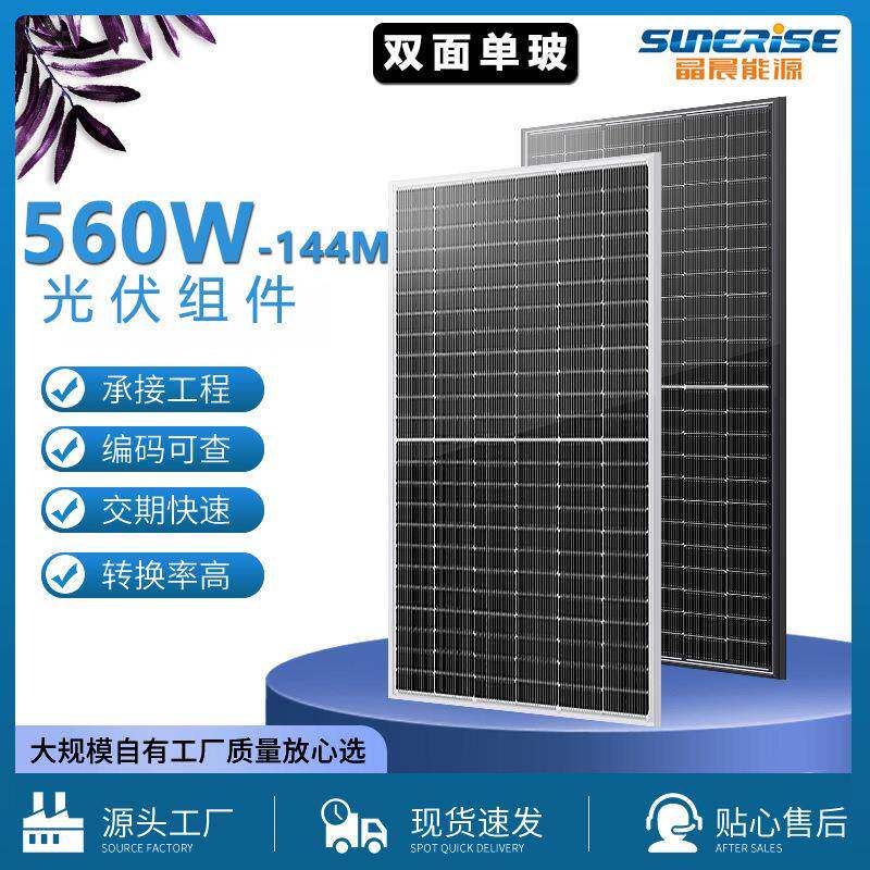 550w双面单晶太阳能板光伏并网发电离网并网系统光伏板组件图片
