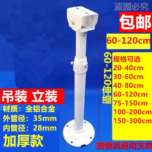 监视摄影镜头摄像机伸缩支架全铝合加强加长杆吊装立杆60-120cmI