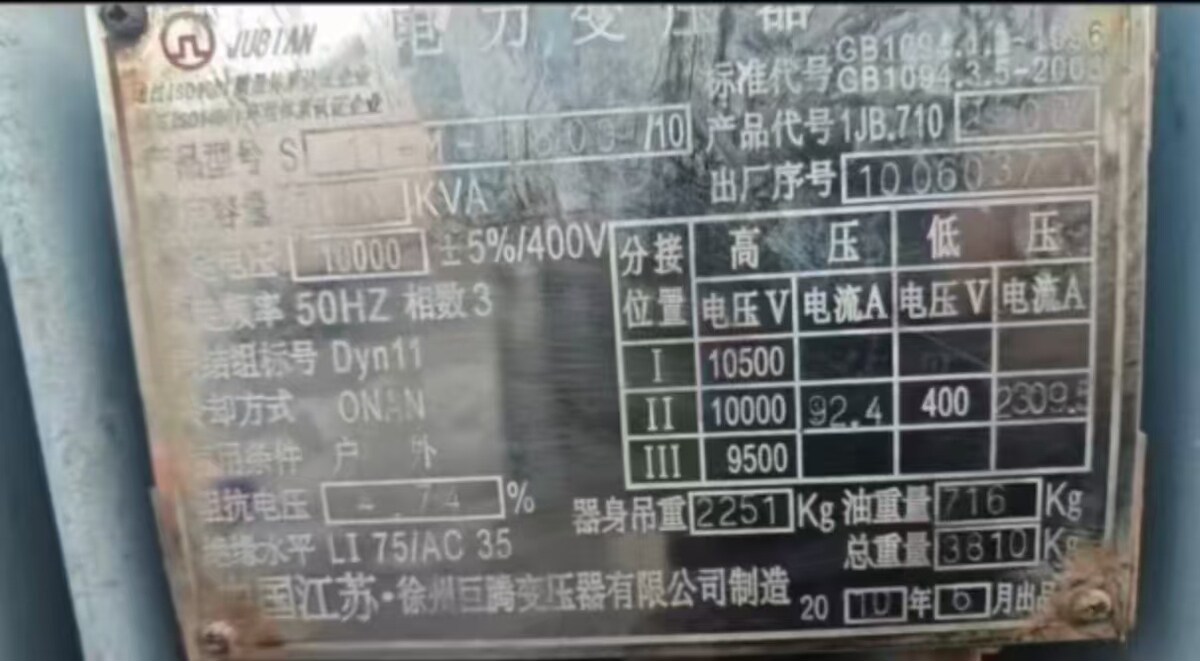 6月6日枣庄处置报废废旧铜芯变压器2台【枣庄】打包处理网络拍卖公告