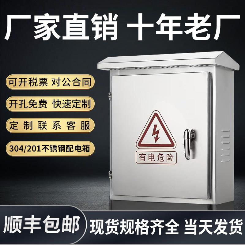 定制不锈钢配电箱室外防水箱户外监控箱明装电控箱设备箱配电柜