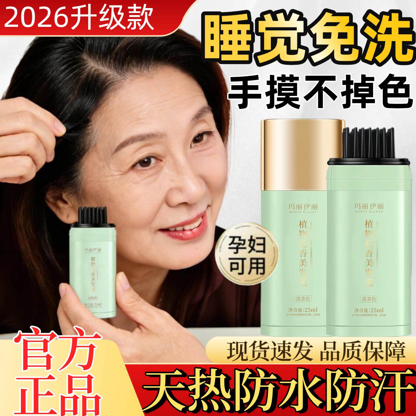 花色井子同款美发笔水解蛋白乌丝念染笔遮白发可携式美发笔棒正品