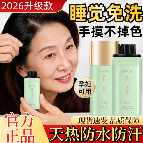 花色井子同款美发笔水解蛋白乌丝念染笔遮白发可携式美发笔棒正品