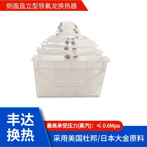 LED端子连续电镀生产线槽液加热冷却设备铁氟龙换热器