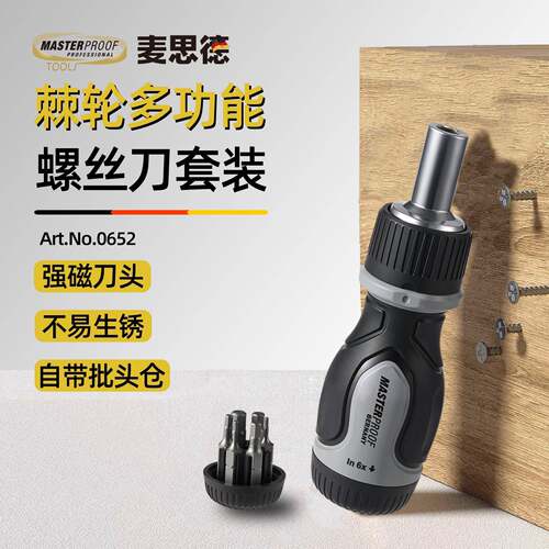 麦思德棘轮螺丝刀套装家用多功能小萝卜头迷你棘轮小钢炮一字十字