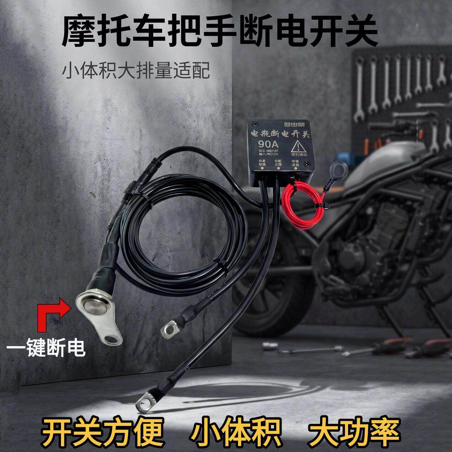 12V伏车把手机车电瓶断电开关直流防漏亏电125机械踏板开关