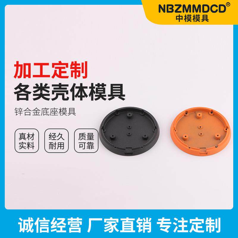 制作锌合金底座模具加工各类壳体家用电器仪表塑料外壳塑胶模具
