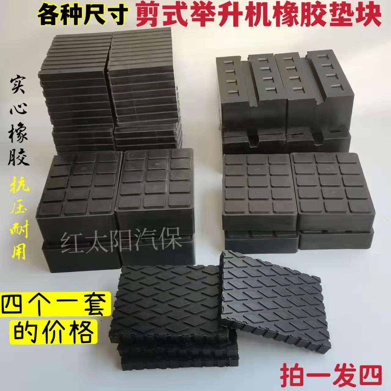 kt剪式举升机泡沫橡胶垫块大小剪升降机配件加高海绵垫汽车顶车垫