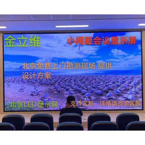 京东方led全彩显示屏室内会议展厅广告无缝显示大屏幕
