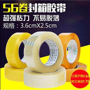 淘宝快递透明封箱胶带3.6x2.5cm打包胶纸胶布批发防水大卷封口胶