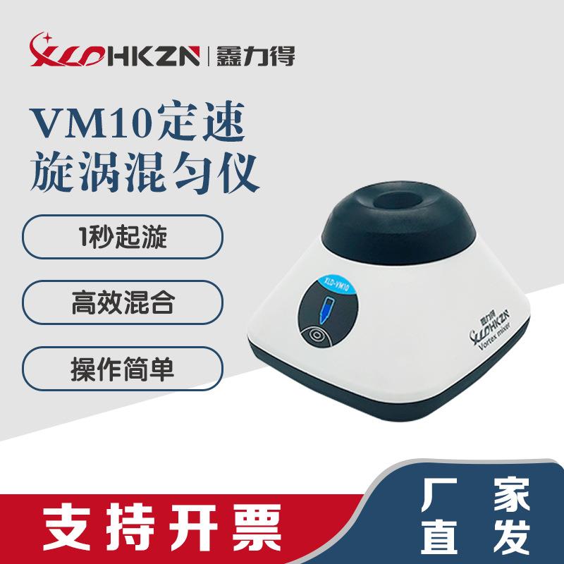 VM10调速漩涡混匀仪小型实验室震荡仪混合搅拌混匀仪4500rpm