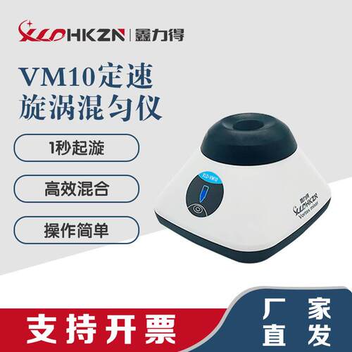 VM10调速漩涡混匀仪小型实验室震荡仪混合搅拌混匀仪4500rpm