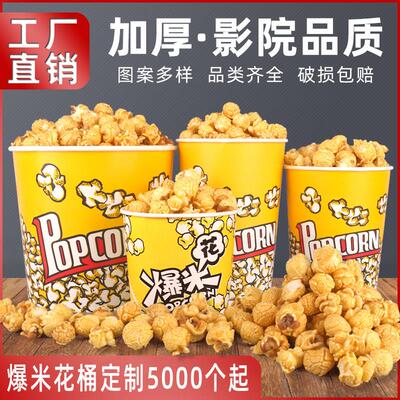 64oz爆米花纸桶一次性包装桶纸杯爆米花桶专用杯子盒子商用定制