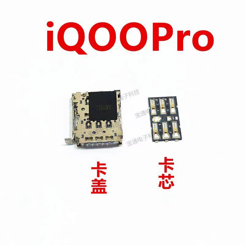 适用VIVO iQ00PRO 卡座 卡芯 iQOOPRO手机主板SIM卡槽卡盖铁架子
