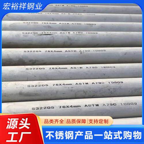 2205不锈钢无缝管2205不锈钢焊管S32205不锈钢管S32205不锈钢