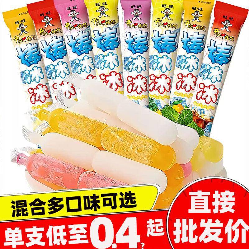 童年冰糕旺旺棒冰冰独立包装草莓可乐味饮料棒碎果冻混合口味