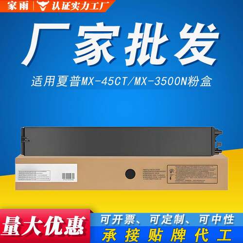 适用夏普MX-45CT粉盒MX-3500N 3501N 4500N 4501N复印机黑墨粉盒