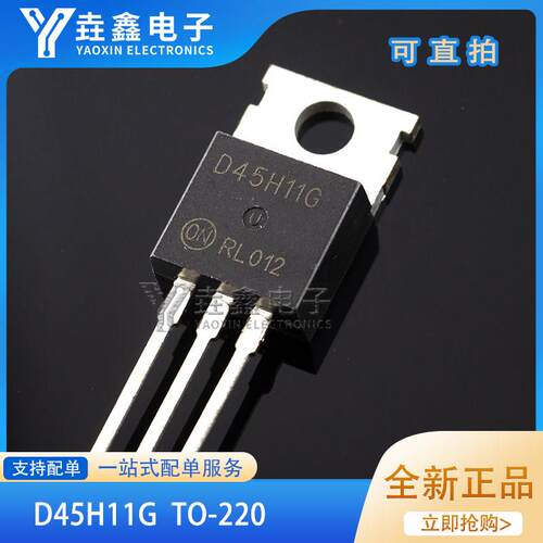 全新原装 D44H11G D45H11G D45H11 D44H11 晶体管三极管 TO-220