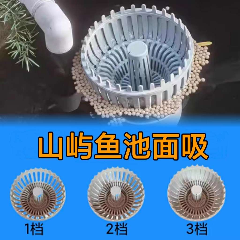 鱼池面水口山屿锦鲤池面吸头除油膜阻拦饲料水面清洁面排鱼池面吸