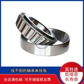 锥形斜珠轴承JM734445 219117 219122 734410 EE219065