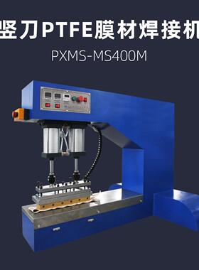 PTFE焊接机 半导体过滤器多孔膜热合机 PFA热压 浦雄 FAB-MS400M