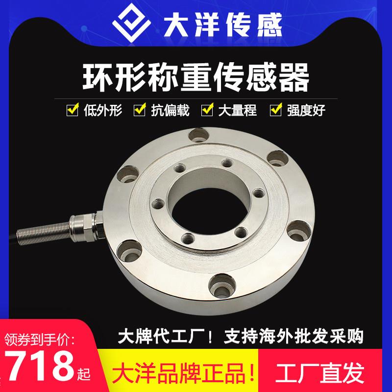 测力称重传感器环形插拔力铆钉焊接冷热压贴膜机测试仪拉压力测试