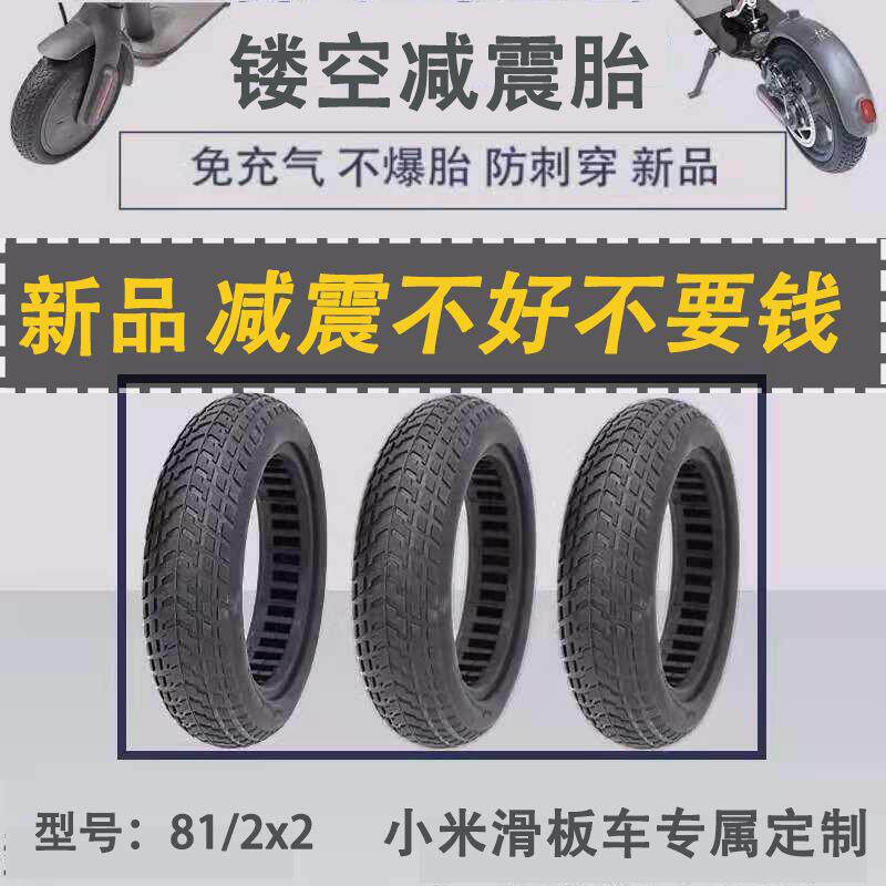 新款滑板车轮胎m365轮胎防爆免充气8.5实心真空内外胎