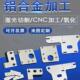 数控车床非标零件定做cnc加工铝合金6061铜铝板外壳支架五金零件